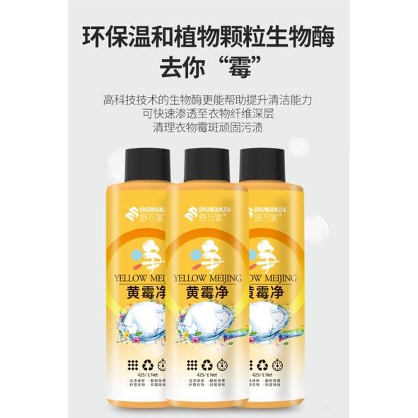 團購優惠中 舒萬家正品 萬能黃霉淨 衣服去黃黴淨 黃霉淨 彩漂 衣物除霉斑 亮白彩漂劑 衣物清潔劑 衣物去黃黴淨-細節圖6