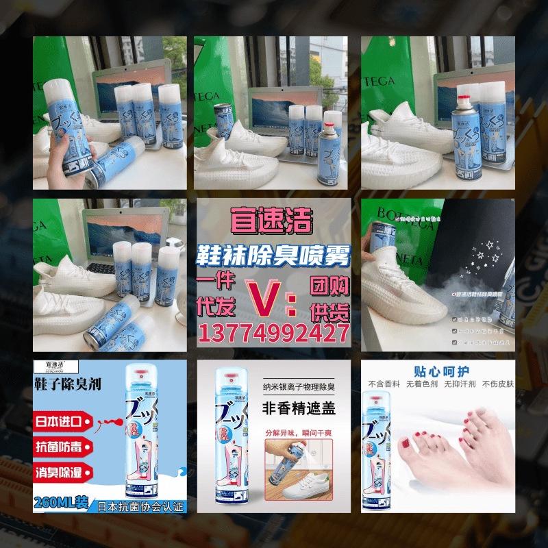 鞋子不再臭烘烘 日本宜速潔 鞋子除臭喷雾 銀離子除臭噴霧 鞋襪消臭劑 除腳臭 鞋子臭 鞋襪除臭噴雾 除臭噴雾-細節圖3