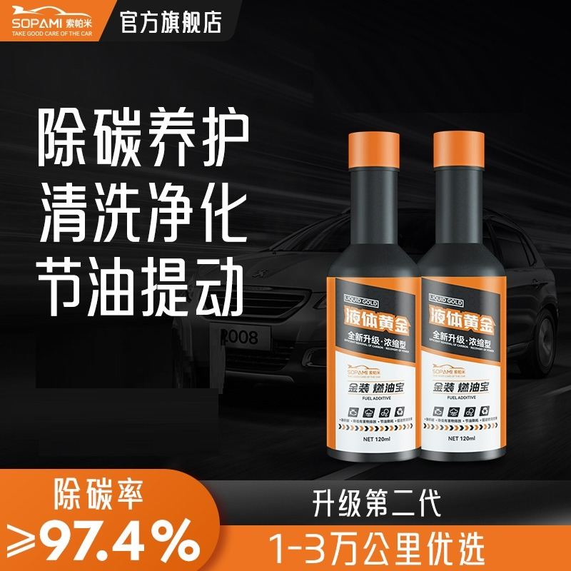 網紅推薦款 sopami索帕米 燃油寶 汽油燃油添加劑 去除積碳 降低油耗 發動機清洗劑 提升動力 清洗積碳 省油-細節圖5
