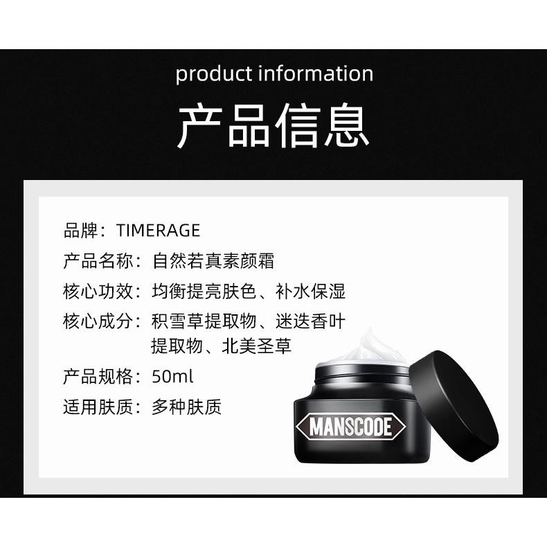 現貨 20秒輕鬆變男神 MANSCODE男士素顏霜 男士懶人BB霜 自然遮瑕痘印 煥顏煥亮裸妝 持久遮瑕膏 遮痘印 粉-細節圖9