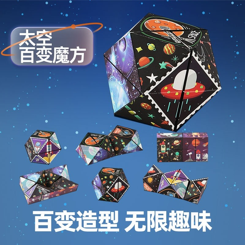 一套六個 四度空間百變魔方 減壓魔方 3d立體百變無限魔方 幾何兒童益智玩具 積木 魔尺 玩具 抖音 百變魔方-細節圖2