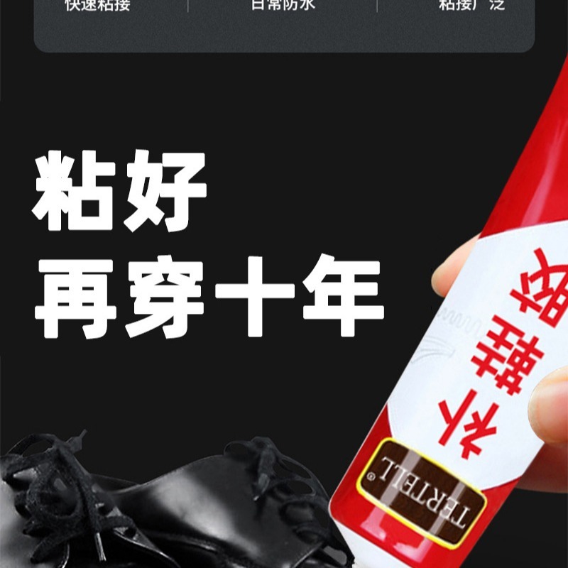 買一送一 鞋子開膠不要著急 TERTELL鞋廠專用補鞋膠 補鞋專用膠 皮鞋修補 補鞋膠 布鞋修補 鞋子強力防水膠-細節圖2