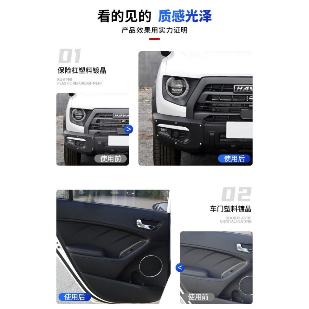 僕旅 塑料件鍍晶修復液 塑料件翻新 汽車用還原 黑色內飾修復 划痕美容用品 鍍晶表板蠟 塑料件鍍晶修復劑 內飾老化修復-細節圖2