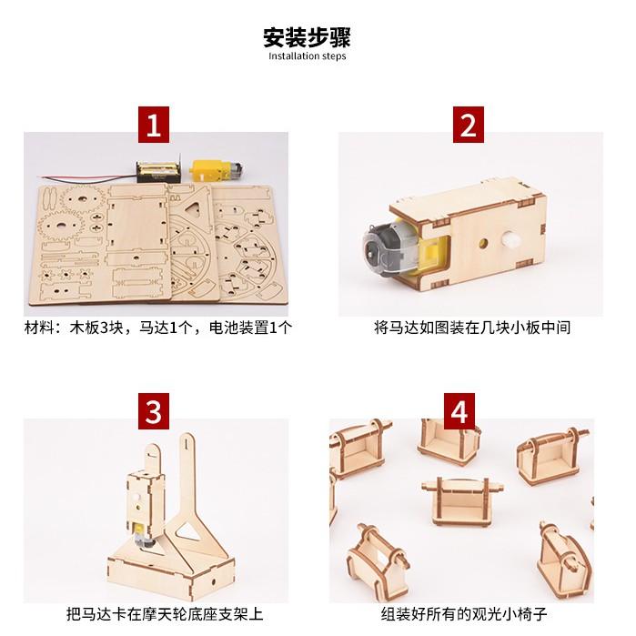 就愛DIY 木質diy摩天輪 摩天輪 音樂盒 3D立體電動摩天輪 3D立體拼圖 兒童益智玩具  模型禮品 創意禮物-細節圖3