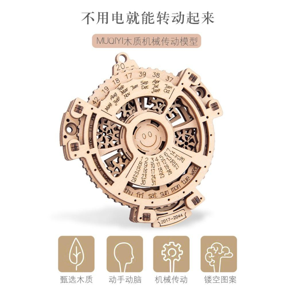 就愛DIY 木製萬年曆 木製機械 3D立體拼圖 拼板萬年曆 工藝品 禮物 機械傳動 創意禮物 交換禮物 聖誕禮物-細節圖3