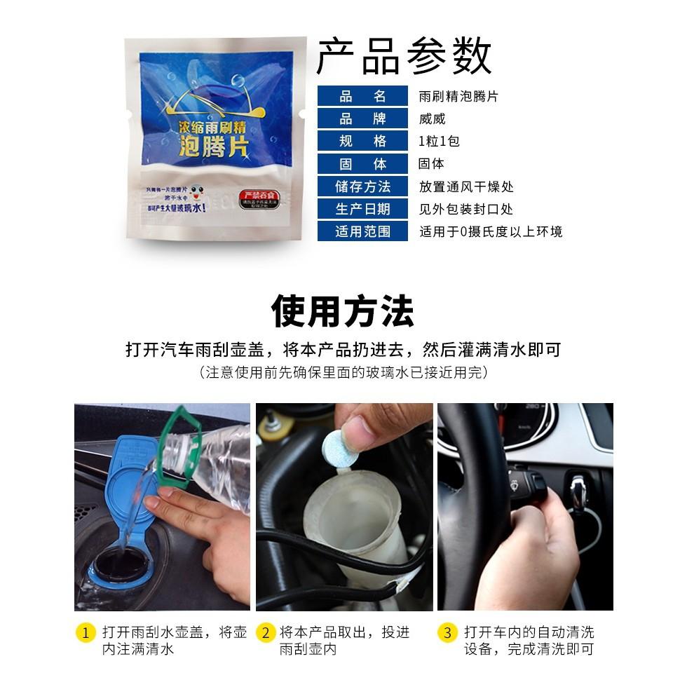 50包一組 超濃縮雨刷清潔碇 車用雨刷精 濃縮雨刷精 清洗劑 濃縮玻璃水 泡騰片 汽車玻璃水 雨刷高效發泡固體雨刮精-細節圖5