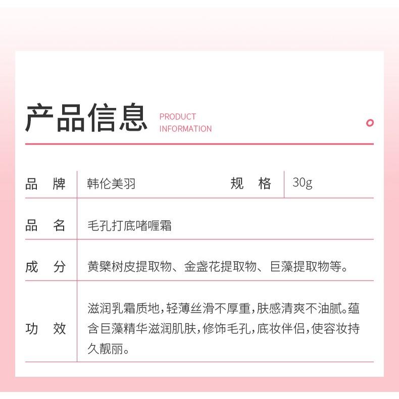 一起變仙女吧 先打底再上妝 韓倫美羽 毛孔打底啫喱霜 素顏乳 隱形毛孔 霧面妝感 遮瑕霜 妝前乳 素顏零毛孔-細節圖9