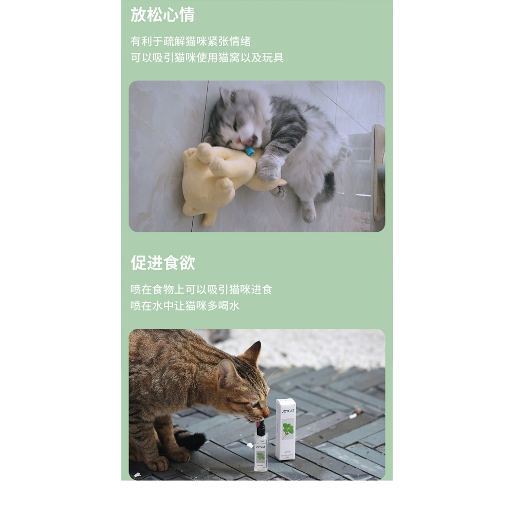 逗貓神器 JoyCat 蟲癭果噴劑 喵喵快樂水 貓薄荷 貓草興奮 貓抓板 喝水去毛球 貓咪健康 蟲嬰果 蟲癭果萃取液-細節圖3