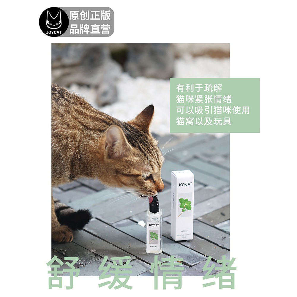 逗貓神器 JoyCat 蟲癭果噴劑 喵喵快樂水 貓薄荷 貓草興奮 貓抓板 喝水去毛球 貓咪健康 蟲嬰果 蟲癭果萃取液-細節圖6