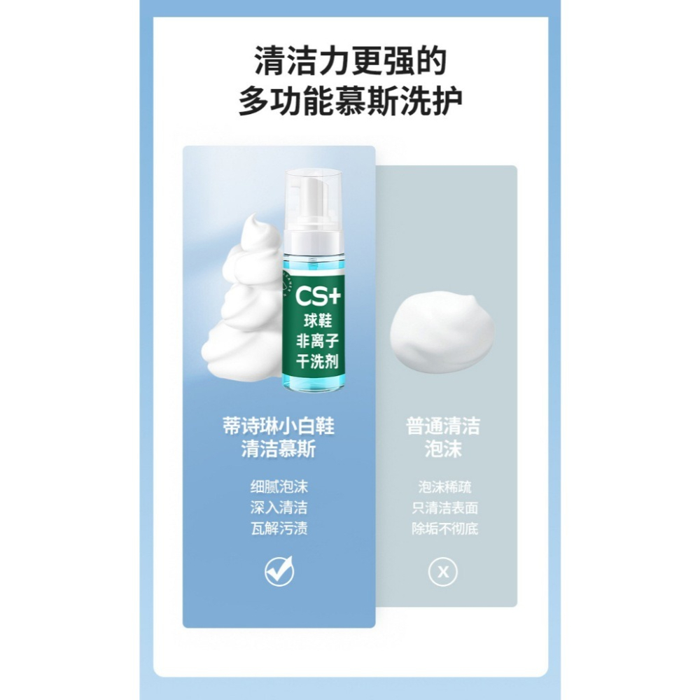 網紅同款 CS+ 小白鞋4件套 多功能刷鞋慕斯 球鞋非離子清潔劑 白鞋清洗 布鞋養護 乾洗鞋 洗鞋慕斯 鞋子清潔 鞋子乾-細節圖2