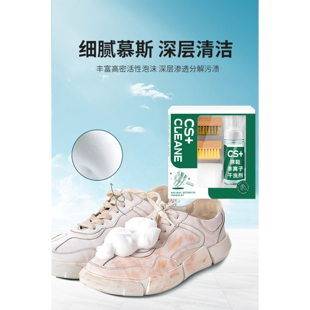 網紅同款 CS+ 小白鞋4件套 多功能刷鞋慕斯 球鞋非離子清潔劑 白鞋清洗 布鞋養護 乾洗鞋 洗鞋慕斯 鞋子清潔 鞋子乾-細節圖4