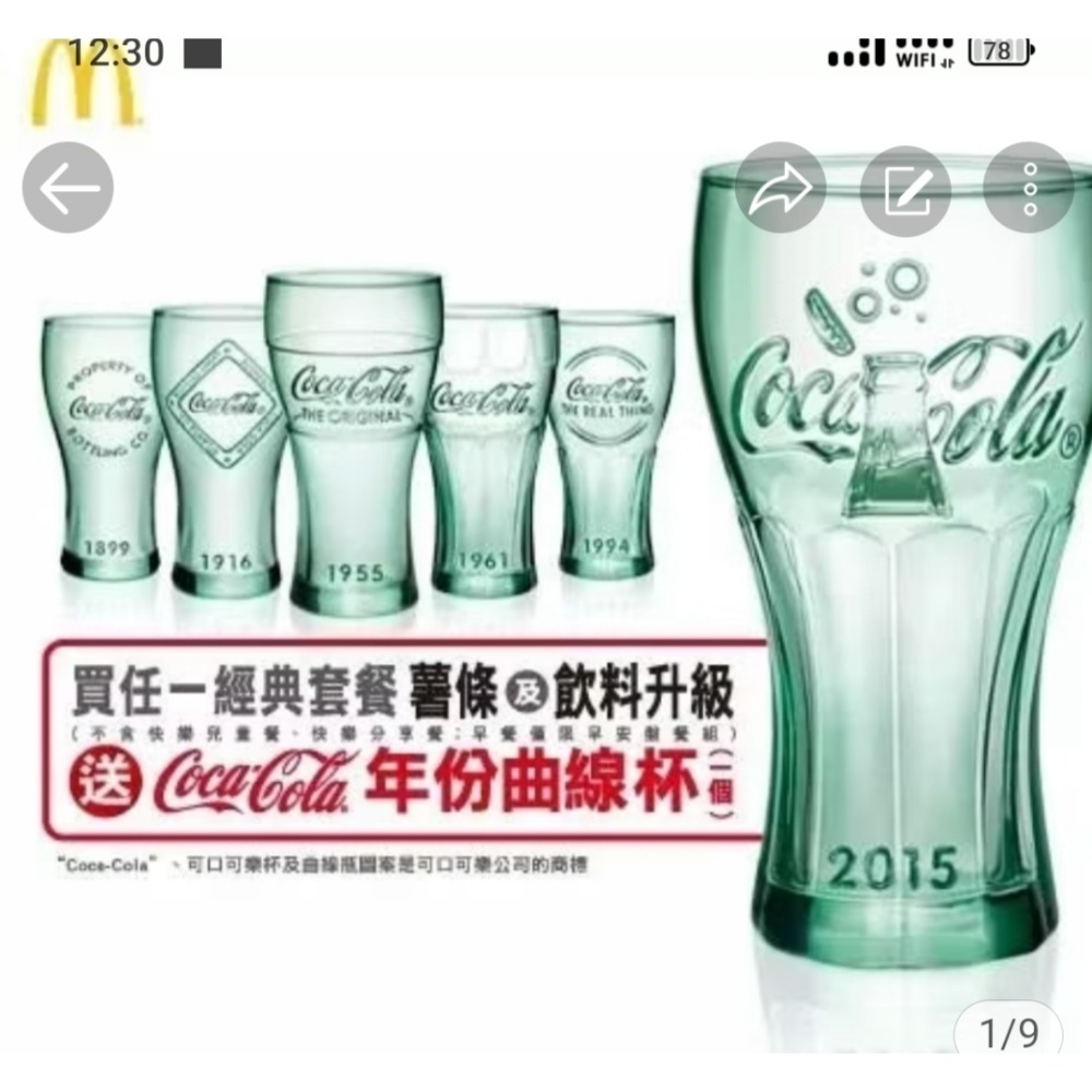 (全新 現貨) 2015 麥當勞可口可樂 玻璃杯-細節圖6