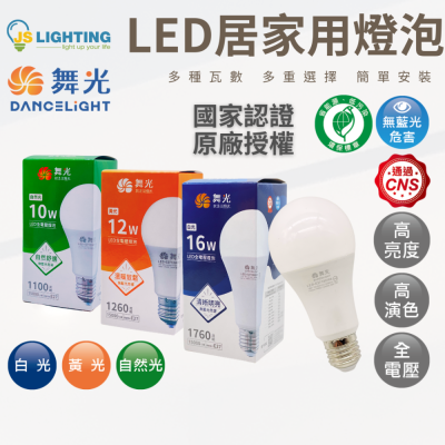 LED燈泡 球泡燈 高效能 燈泡 3W 7W 10W 12W 16W LED球泡 E27燈泡 CNS 全電壓