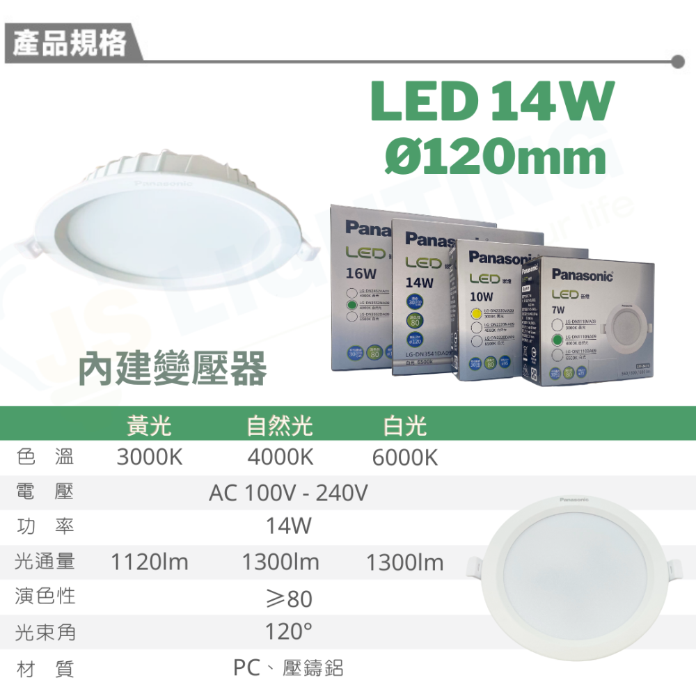 Panasonic 國際牌 崁燈 LED崁燈 圓形崁燈 全尺寸 7.5cm/9.5cm/12cm/15cm崁燈 最新款-細節圖4