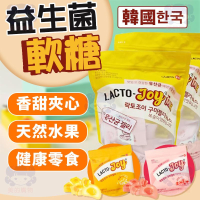 韓國 LACTO-FIT Joy 益生菌軟糖 夾心軟糖 芒果夾心軟糖 水蜜桃夾心軟糖 乳酸菌 益生菌 健康零食 美的購物
