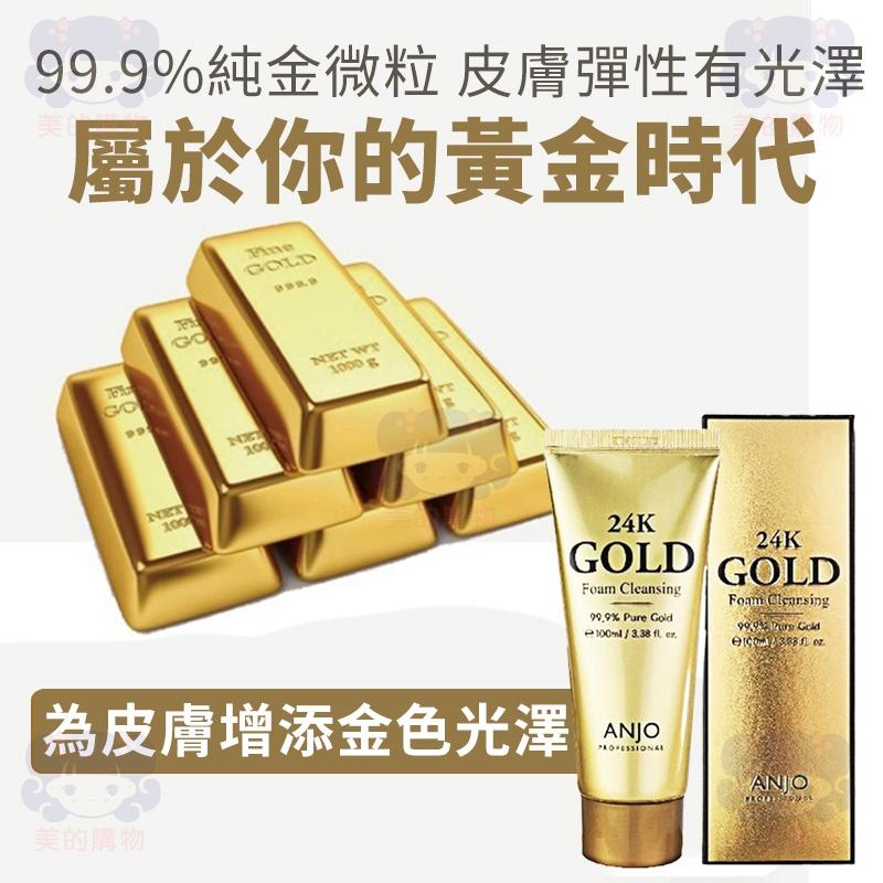 黃金24K養膚泡泡洗面乳 韓國 ANJO 100ml 神級養膚 鹿茸 冬蟲夏草 黃金  24K 淨嫩肌膚 美的購物-細節圖2