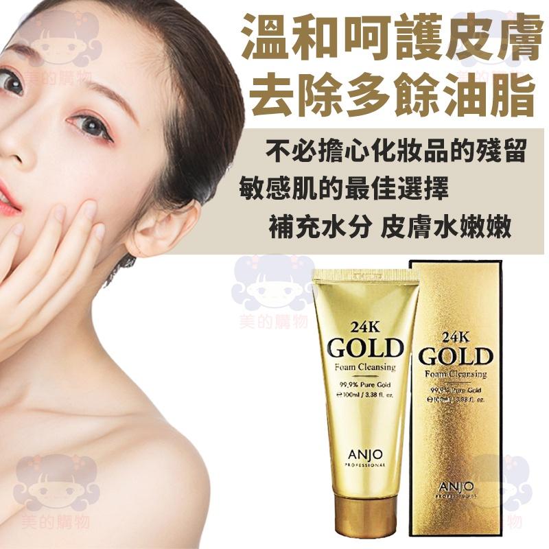 黃金24K養膚泡泡洗面乳 韓國 ANJO 100ml 神級養膚 鹿茸 冬蟲夏草 黃金  24K 淨嫩肌膚 美的購物-細節圖5