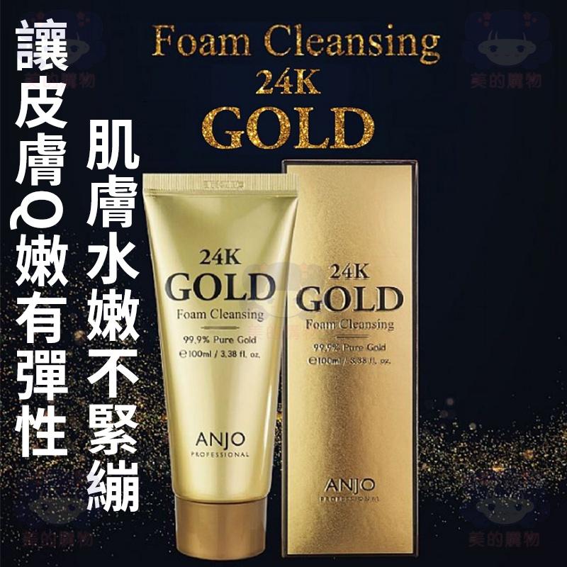 黃金24K養膚泡泡洗面乳 韓國 ANJO 100ml 神級養膚 鹿茸 冬蟲夏草 黃金  24K 淨嫩肌膚 美的購物-細節圖7