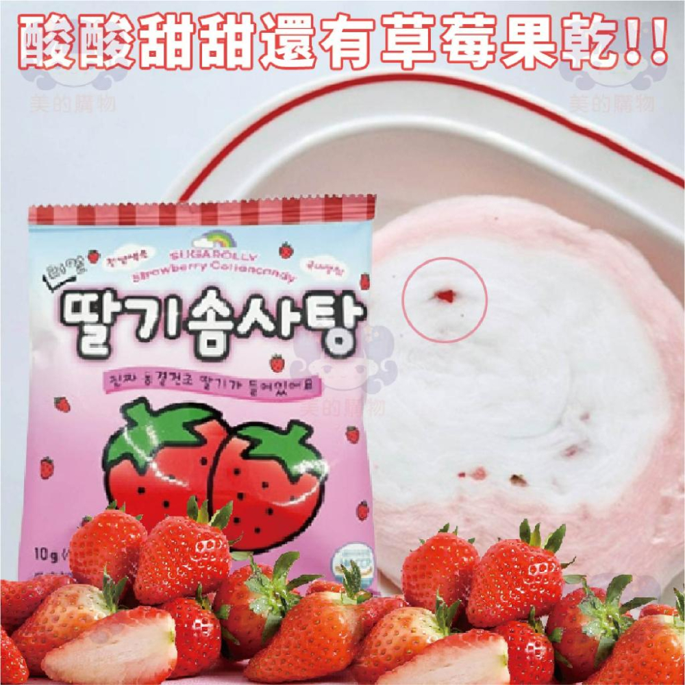 韓國 草莓西瓜棉花糖 鯊魚寶寶 維他命C 草莓口味 西瓜口味 棉花糖捲 棉花糖 彩虹 新口味 美的購物-細節圖4