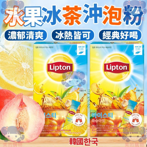 韓國 立頓 水果冰茶沖泡粉 盒裝 檸檬冰茶 桃子冰茶 水蜜桃 檸檬 檸檬紅茶 冰茶 沖泡飲 水果茶 美的購物
