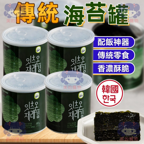 韓國 HY傳統海苔罐 海苔罐裝 海苔片 拌飯料 海苔 韓國海苔 紫菜片 紫菜 海苔罐 紫菜罐 海苔 罐裝 美的購物