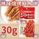 辣味燒烤魷魚條-30g/包