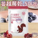 日曬蔓越莓乾-500g/包