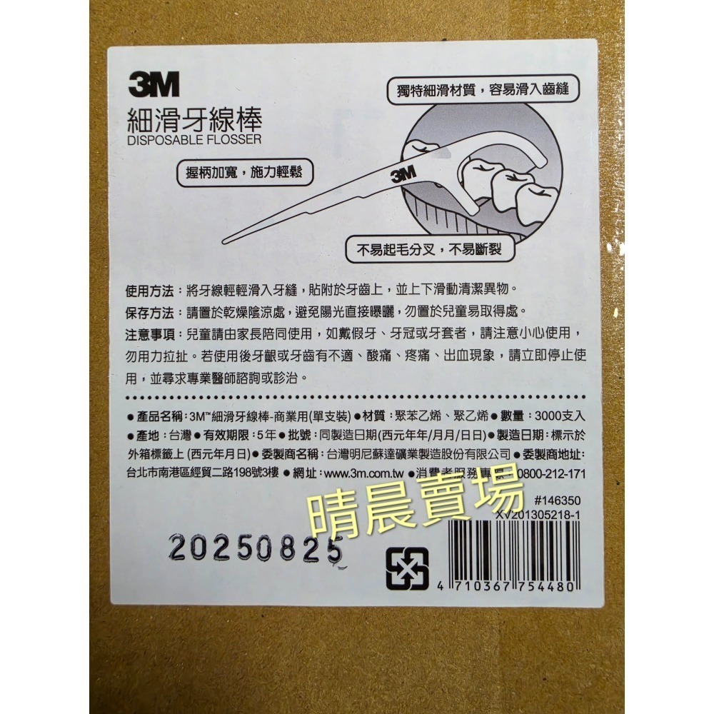 [現貨][快速出貨] 3M 細滑牙線棒 單支裝 1入 50入 100入 200入 500入 1000入 3M 牙線-細節圖4