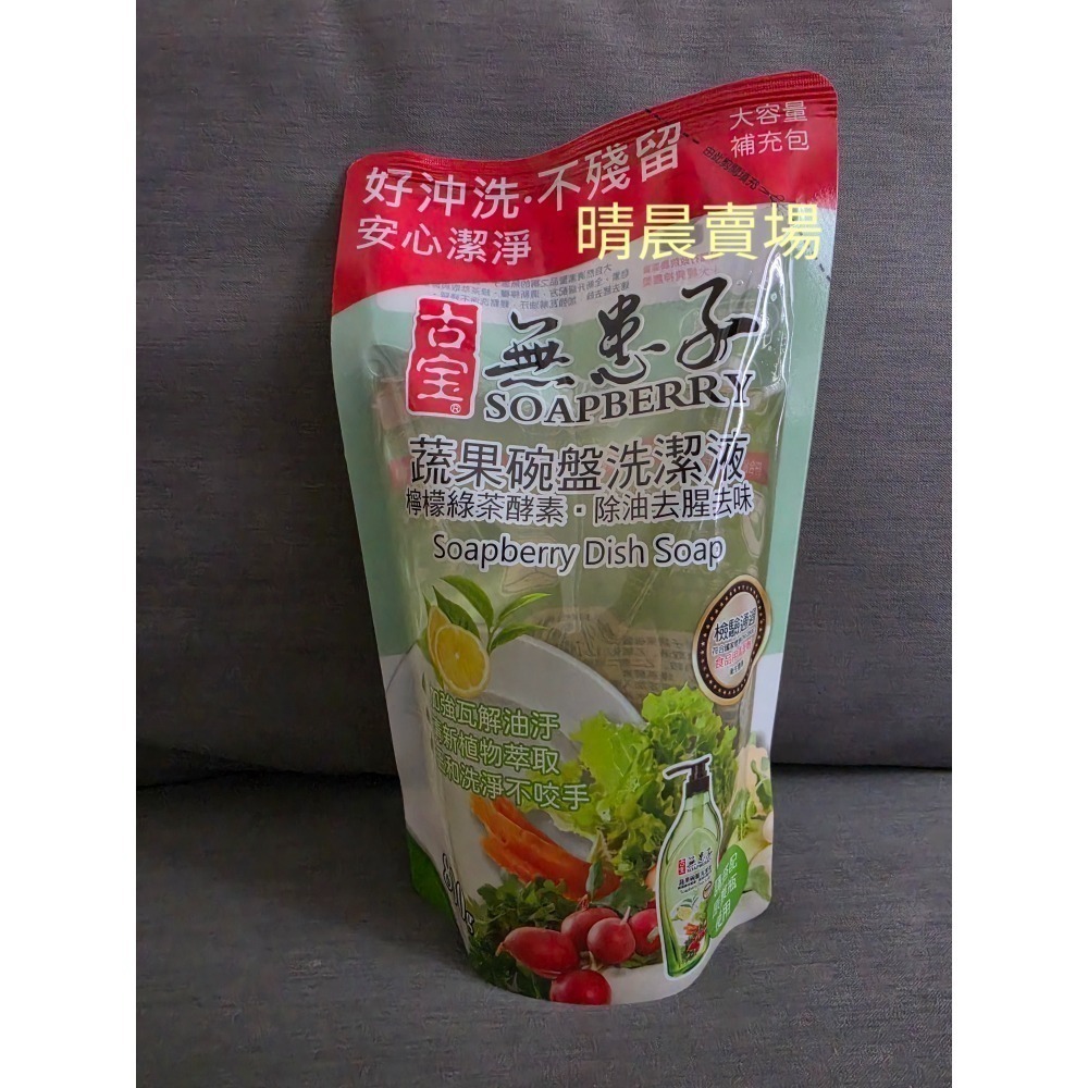 [現貨][快速出貨] 古寶 無患子 蔬果碗盤洗潔液補充包 800公克 原味&檸檬綠茶酵素 古寶 洗碗精補充包-細節圖2