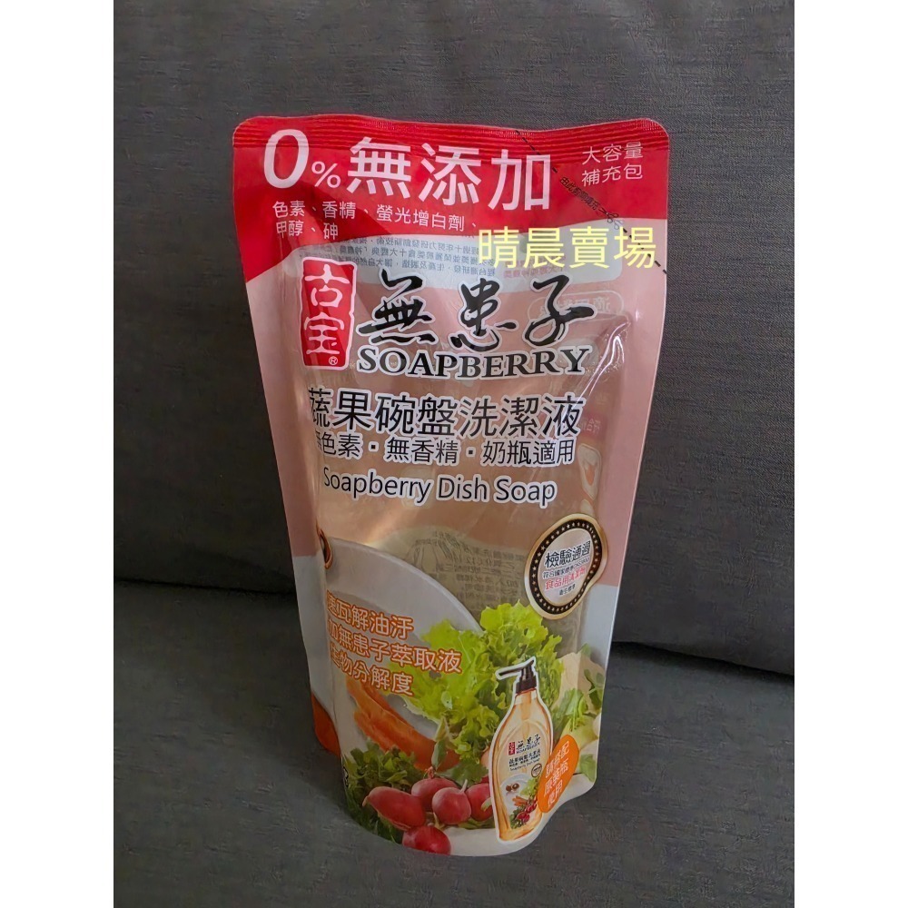 [現貨][快速出貨] 古寶 無患子 蔬果碗盤洗潔液補充包 800公克 原味&檸檬綠茶酵素 古寶 洗碗精補充包-細節圖3