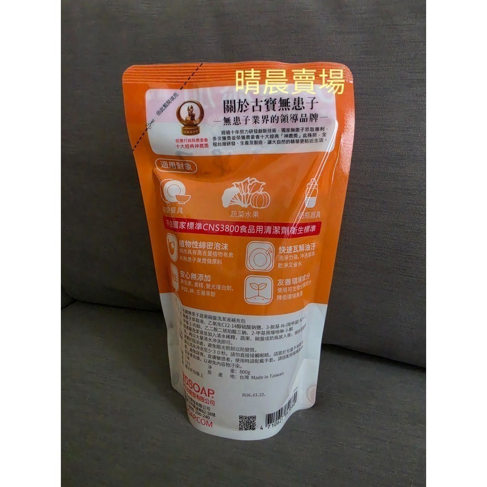 [現貨][快速出貨] 古寶 無患子 蔬果碗盤洗潔液補充包 800公克 原味&檸檬綠茶酵素 古寶 洗碗精補充包-細節圖5