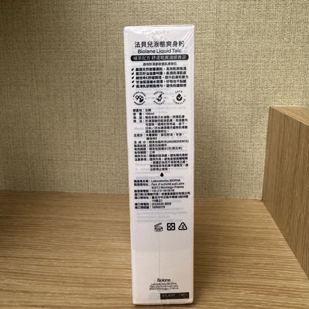 法國 Biolane 法貝兒 液態爽身粉100ml-細節圖2