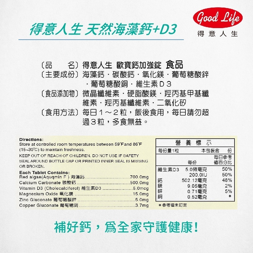 【得意人生】愛爾蘭專利海藻鈣+D3 (60錠)-細節圖2