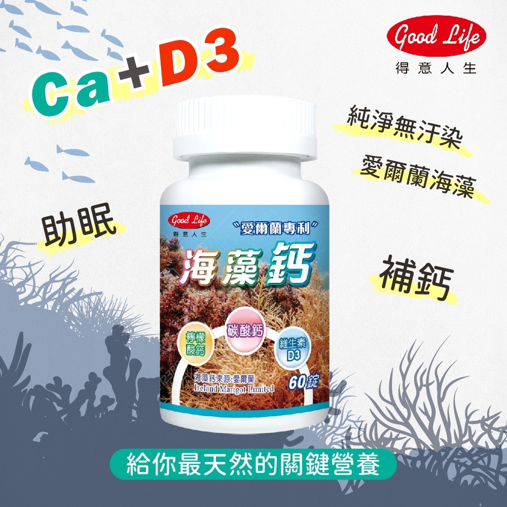 【得意人生】愛爾蘭專利海藻鈣+D3 (60錠)-細節圖3