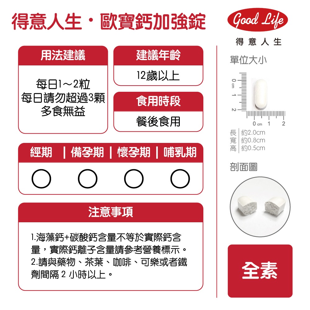 【得意人生】愛爾蘭專利海藻鈣+D3 (60錠)-細節圖2