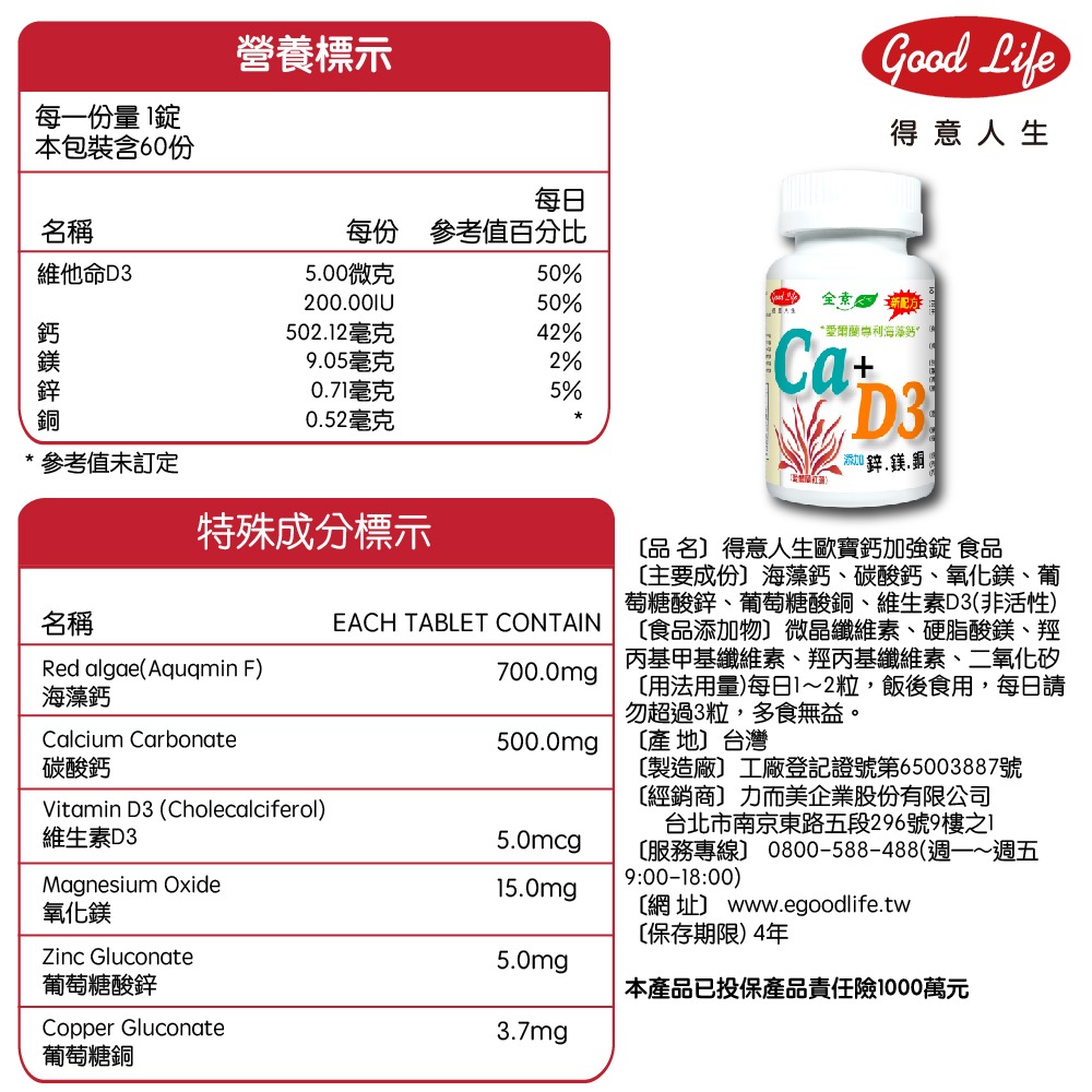 【得意人生】愛爾蘭專利海藻鈣+D3 (60錠)-細節圖3