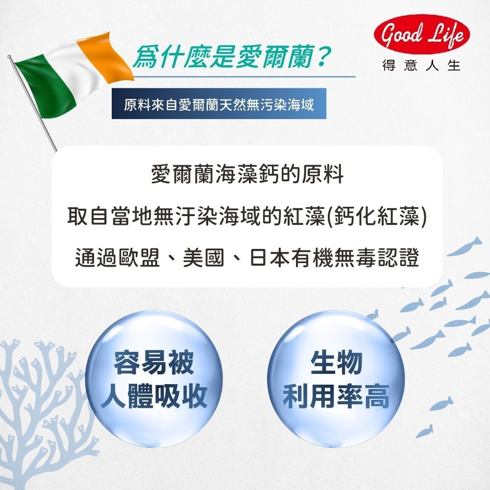 【得意人生】愛爾蘭專利海藻鈣+D3 (60錠)-細節圖6