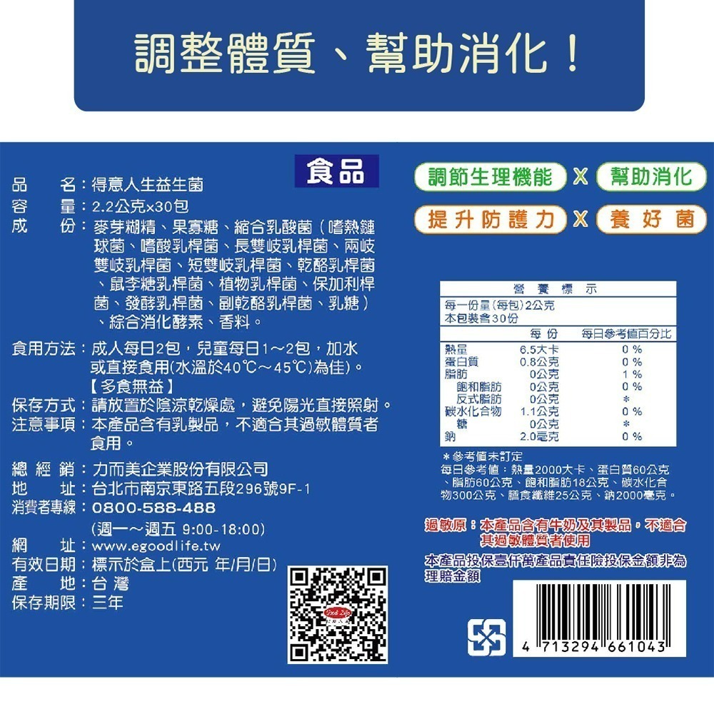 【得意人生】益生菌 (2.2克x30包)-細節圖2