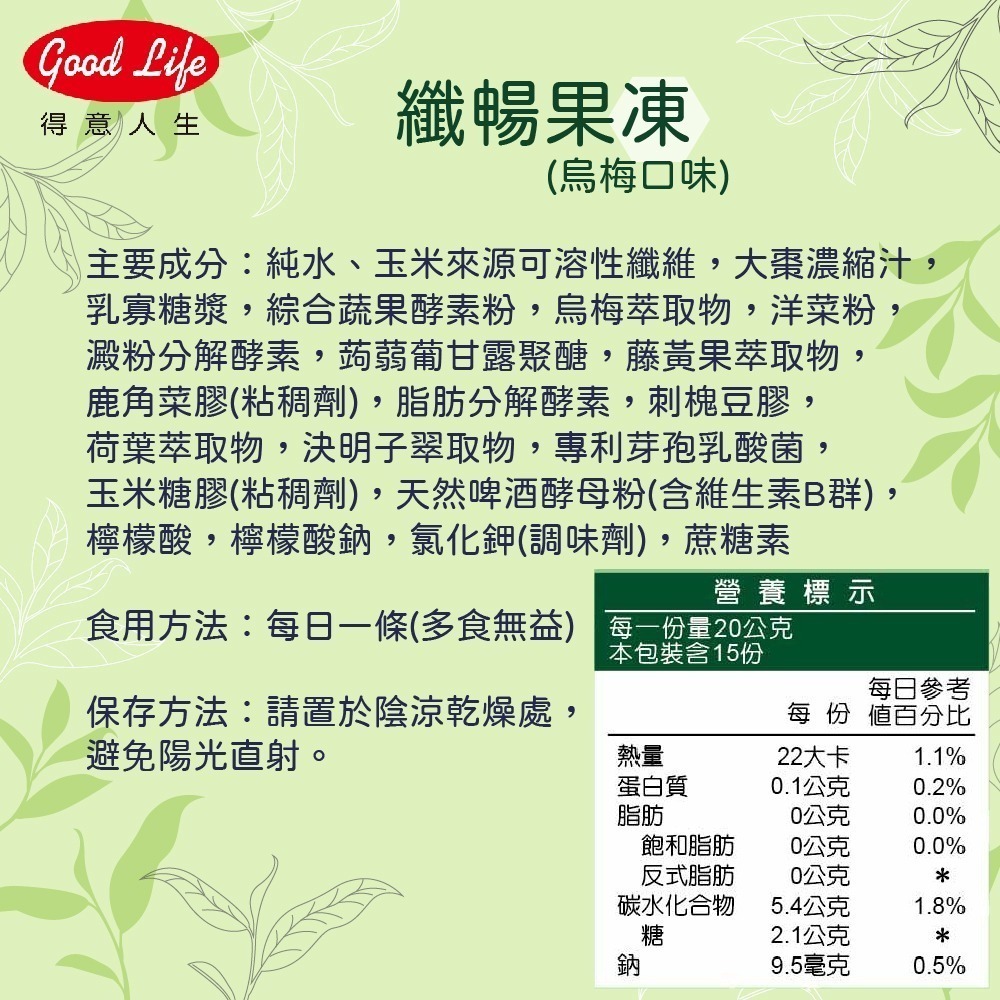 【得意人生】纖暢果凍(烏梅口味) 20g (10包/盒)-細節圖2