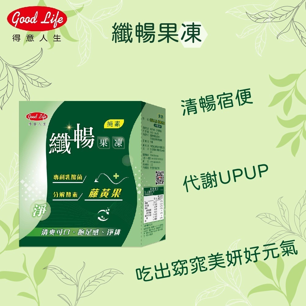 【得意人生】纖暢果凍(烏梅口味) 20g (10包/盒)-細節圖3