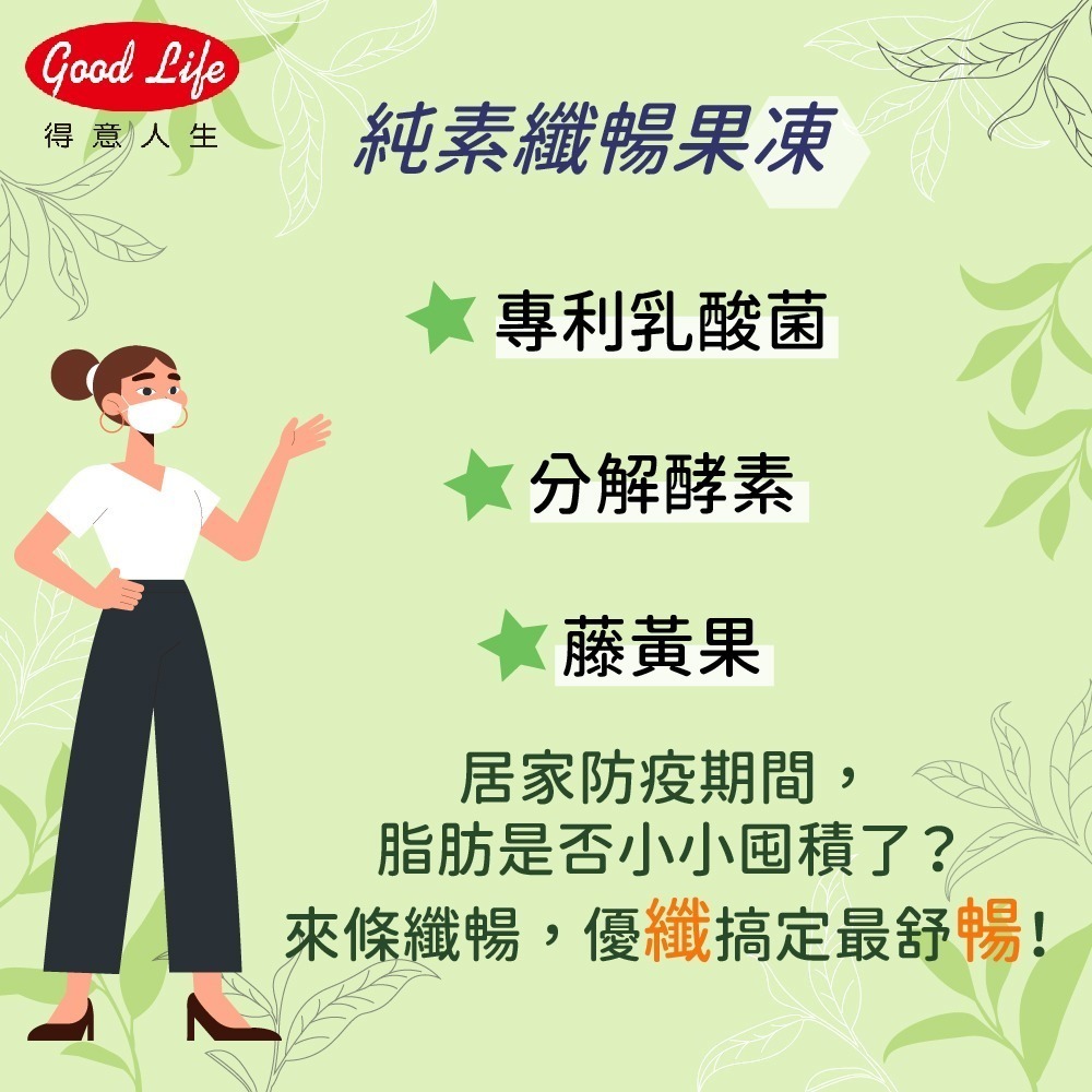 【得意人生】纖暢果凍(烏梅口味) 20g (10包/盒)-細節圖5