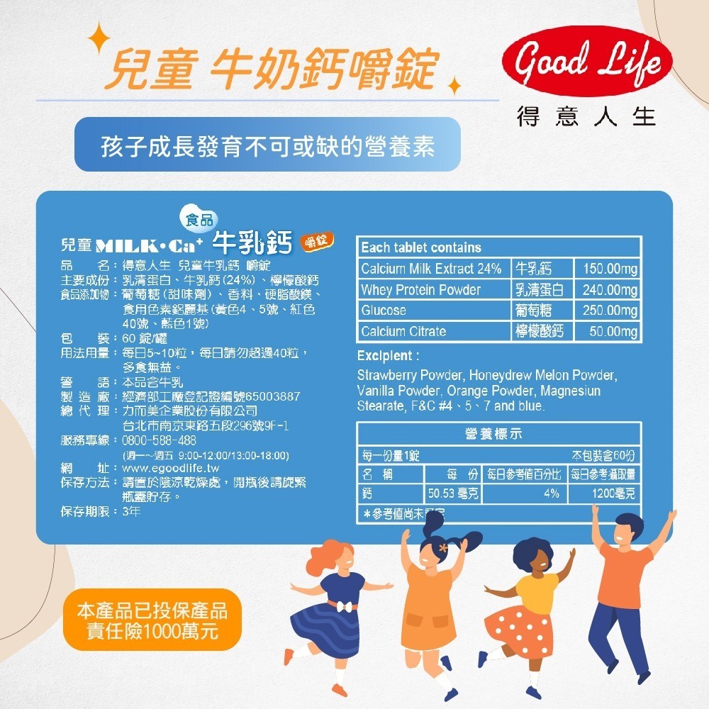 【得意人生】兒童牛奶 牛乳 成長鈣嚼錠(60錠/罐)-細節圖2