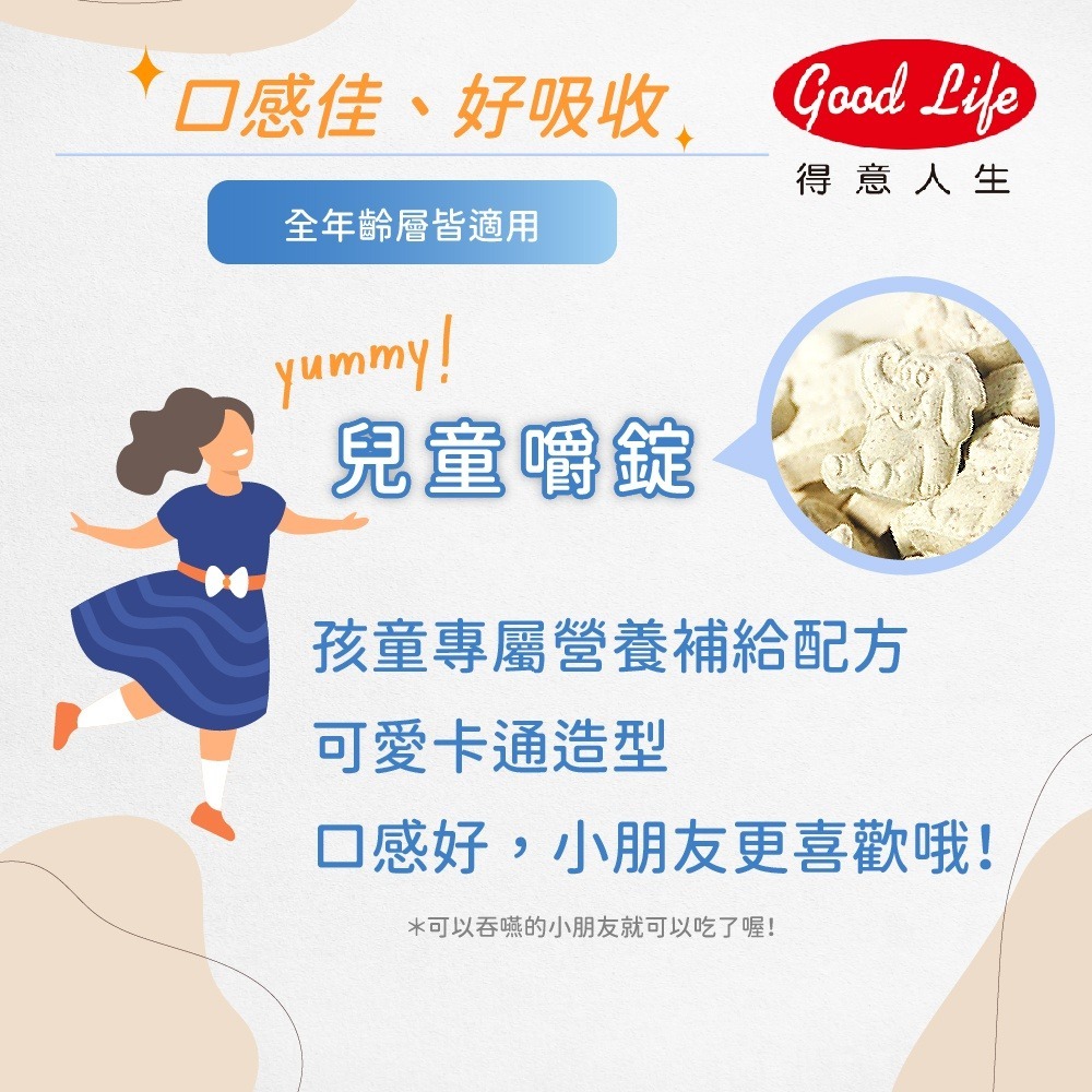 【得意人生】兒童牛奶 牛乳 成長鈣嚼錠(60錠/罐)-細節圖5