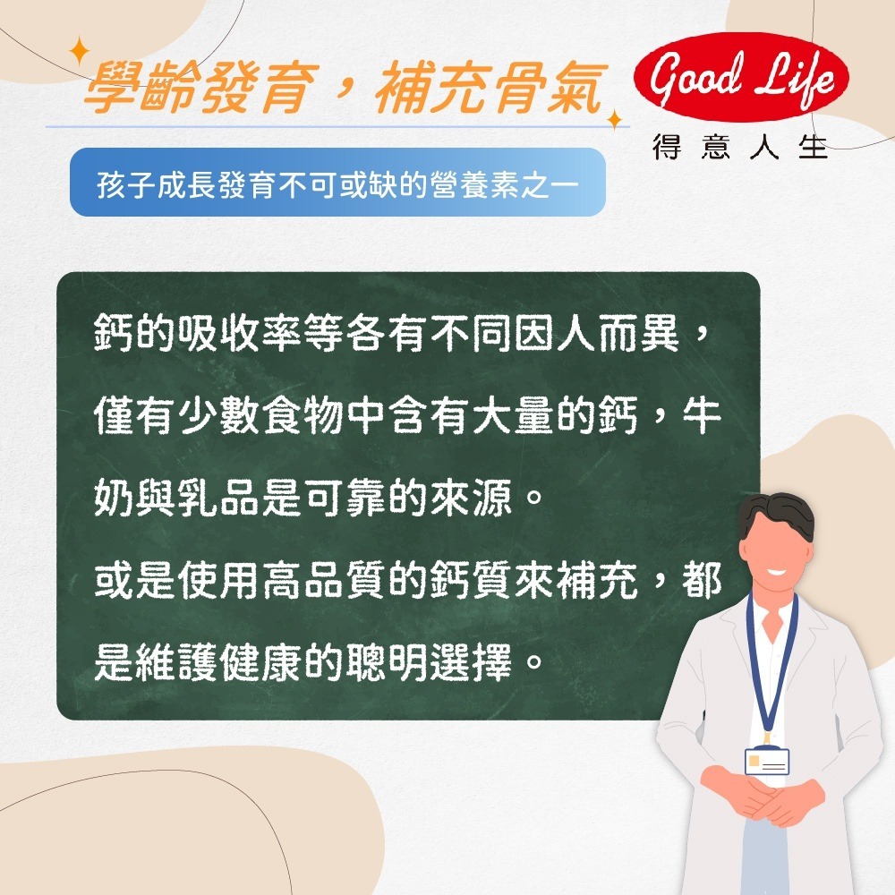 【得意人生】兒童牛奶 牛乳 成長鈣嚼錠(60錠/罐)-細節圖6