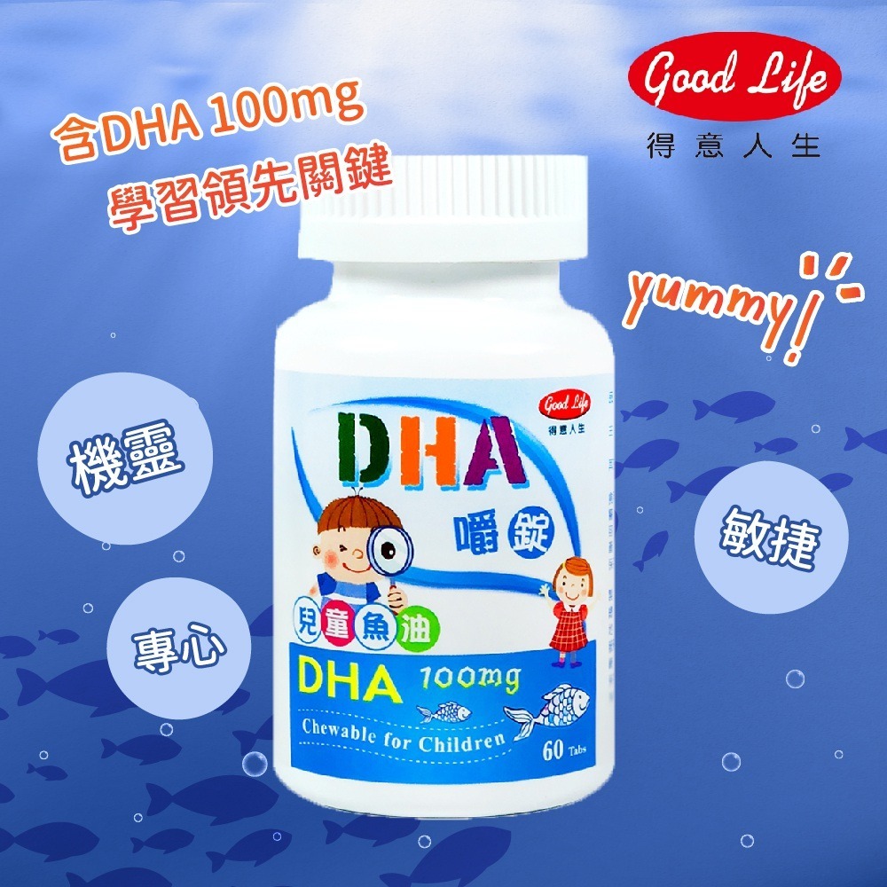 【得意人生】DHA兒童魚油嚼錠 (60錠/瓶)-細節圖3