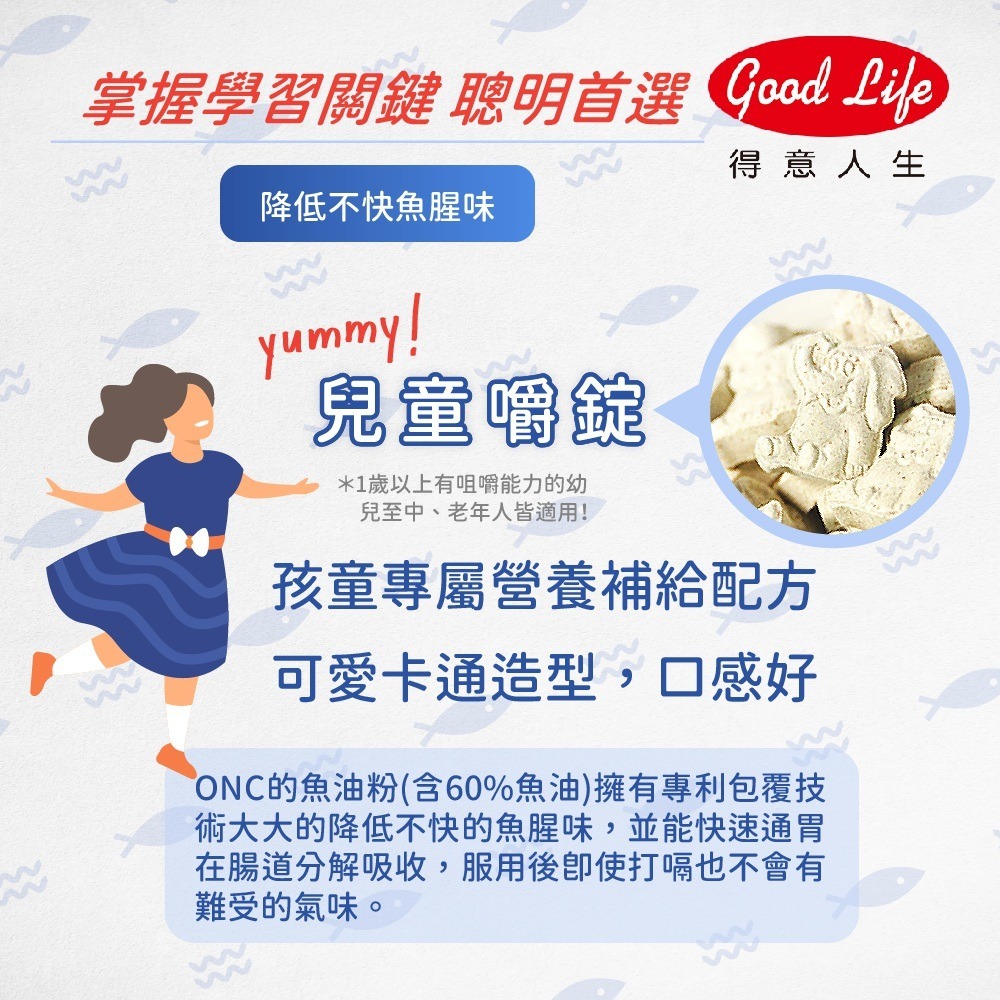 【得意人生】DHA兒童魚油嚼錠 (60錠/瓶)-細節圖5