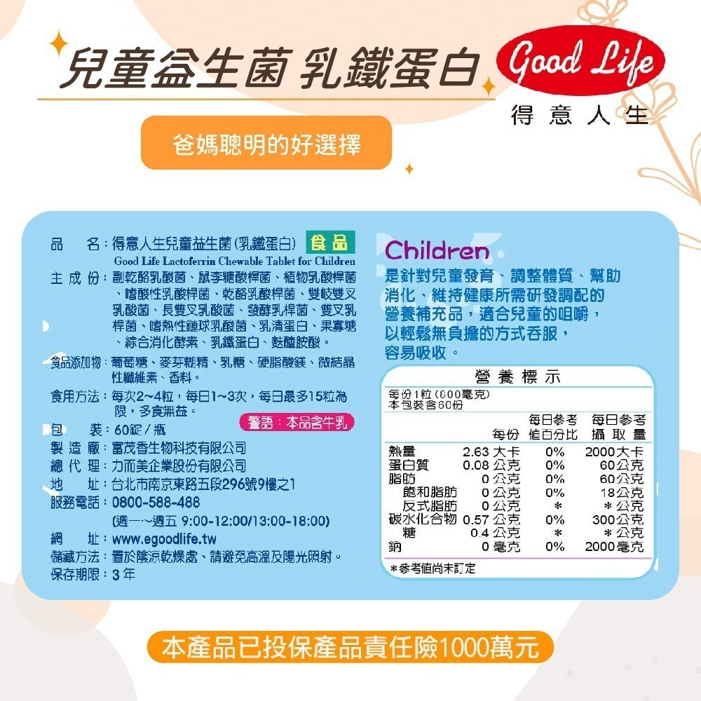 【得意人生】兒童益生菌(乳醣蛋白)(60錠/罐)-細節圖2