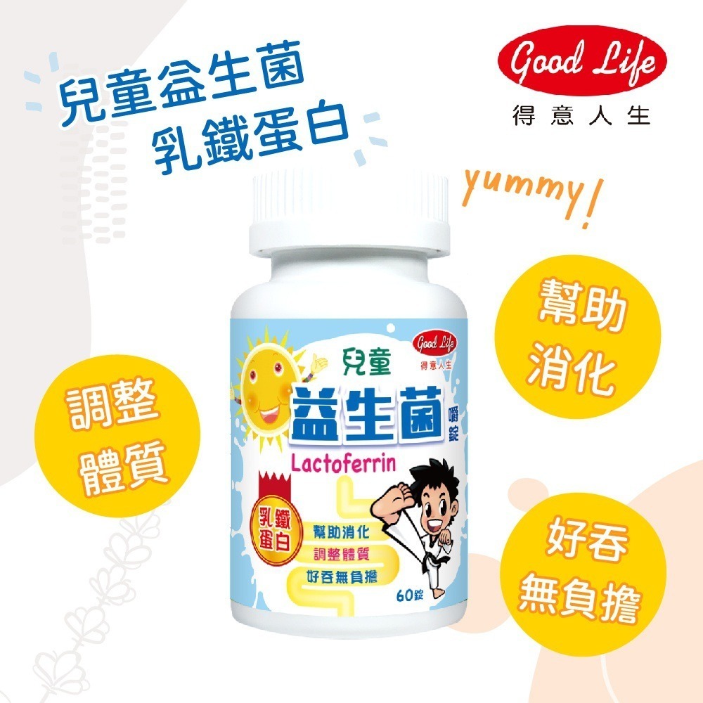 【得意人生】兒童益生菌(乳醣蛋白)(60錠/罐)-細節圖3