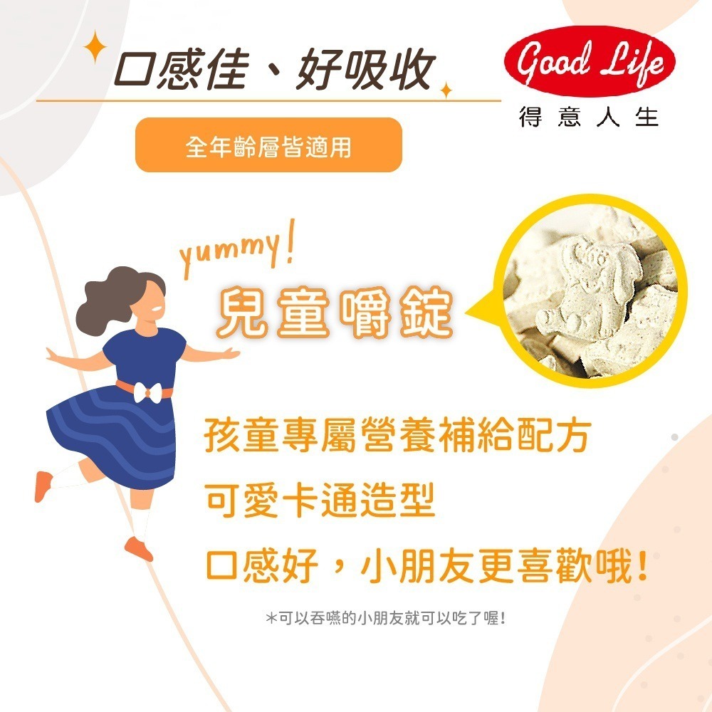 【得意人生】兒童益生菌(乳醣蛋白)(60錠/罐)-細節圖5