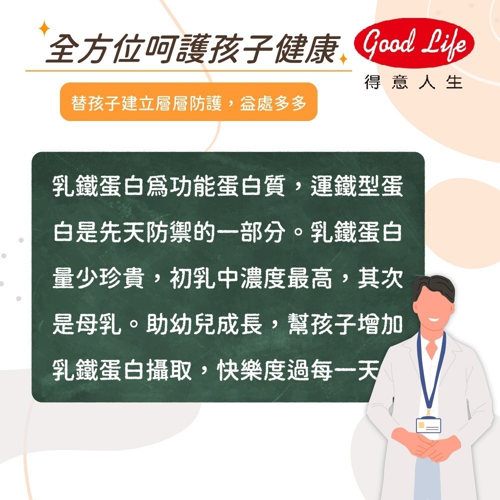 【得意人生】兒童益生菌(乳醣蛋白)(60錠/罐)-細節圖6